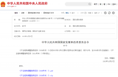 政策解讀 | 發改委7號令